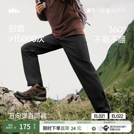蕉下男士直筒裤EL021高弹户外裤子男徒步登山休闲裤长裤暴走裤新
