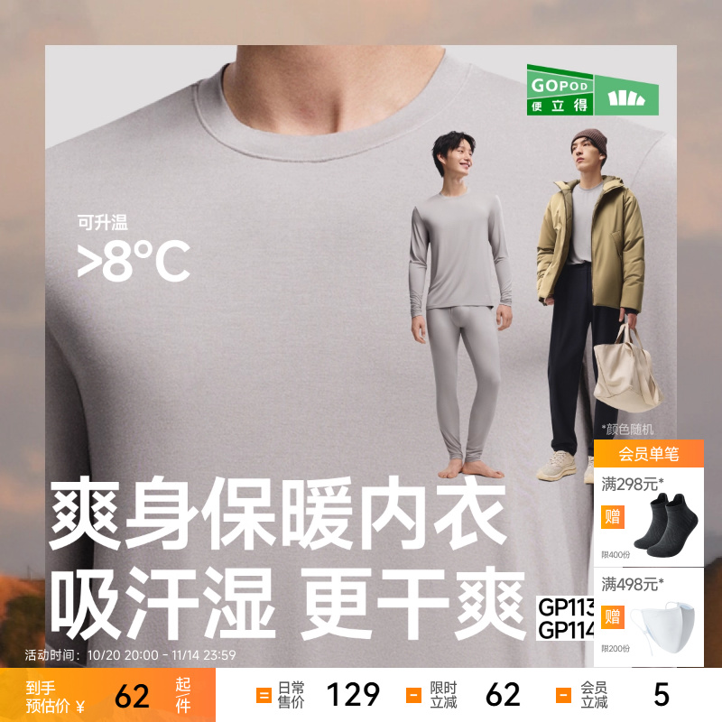 蕉下男士保暖内衣套装