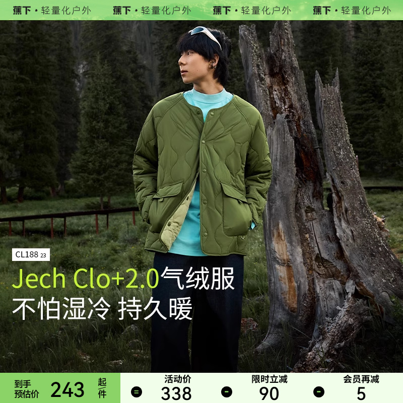 蕉下男士轻量化棉服外套