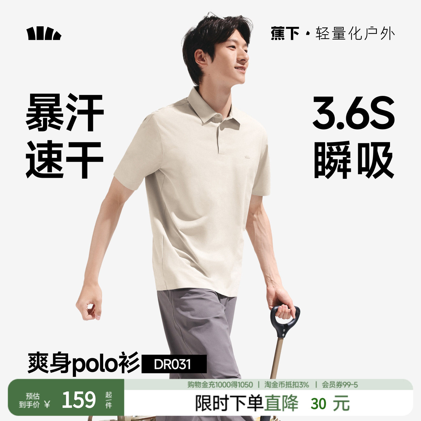 蕉下男士Polo衫DR031防汗渍速干运动短袖T恤夏季透气ys