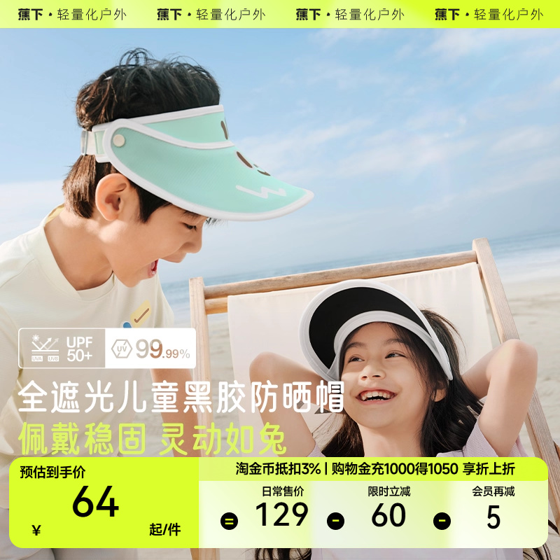 蕉下儿童防晒空顶帽男童防晒遮阳帽防紫外线户外帽夏季帽子防晒帽
