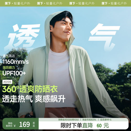蕉下男士防晒服夏季防晒外套