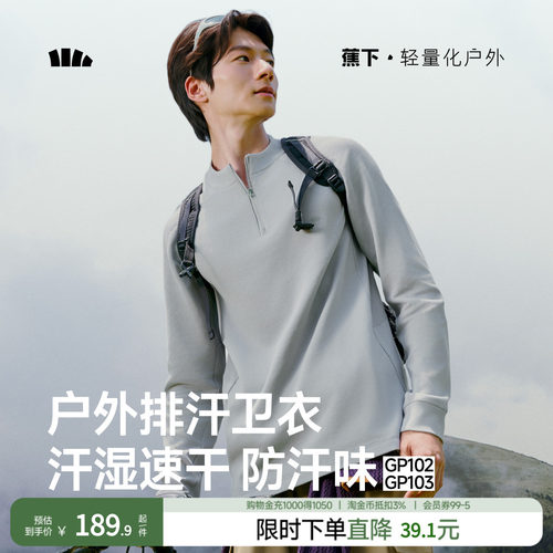 蕉下男士排汗功能打底衫