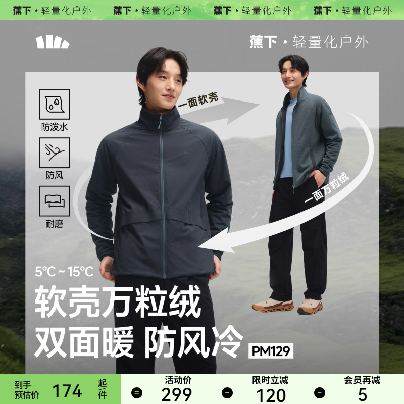 蕉下男士轻量万粒绒外套