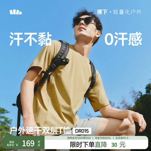 蕉下男士短袖T恤户外消汗速干