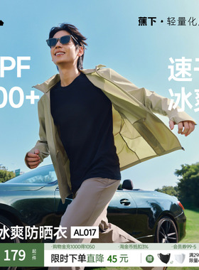 蕉下男士防晒衣男AL017速干凉感防晒服男夏季防晒外套户外皮肤衣