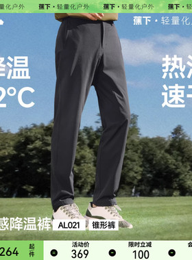 蕉下男士休闲裤夏季凉感锥形防晒裤AL021户外长裤男透气速干裤子