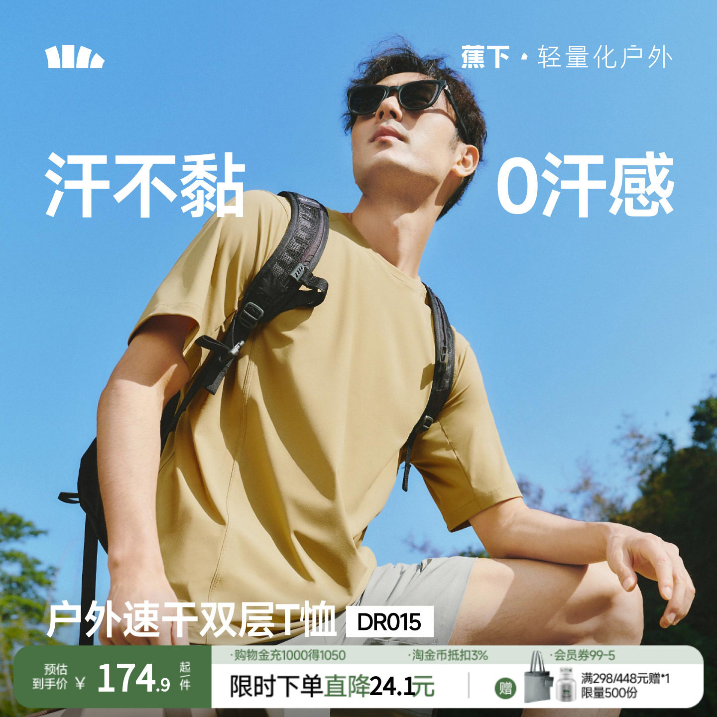 蕉下男士短袖T恤消汗户外T恤DR015夏季上衣透气速干运动夏装短