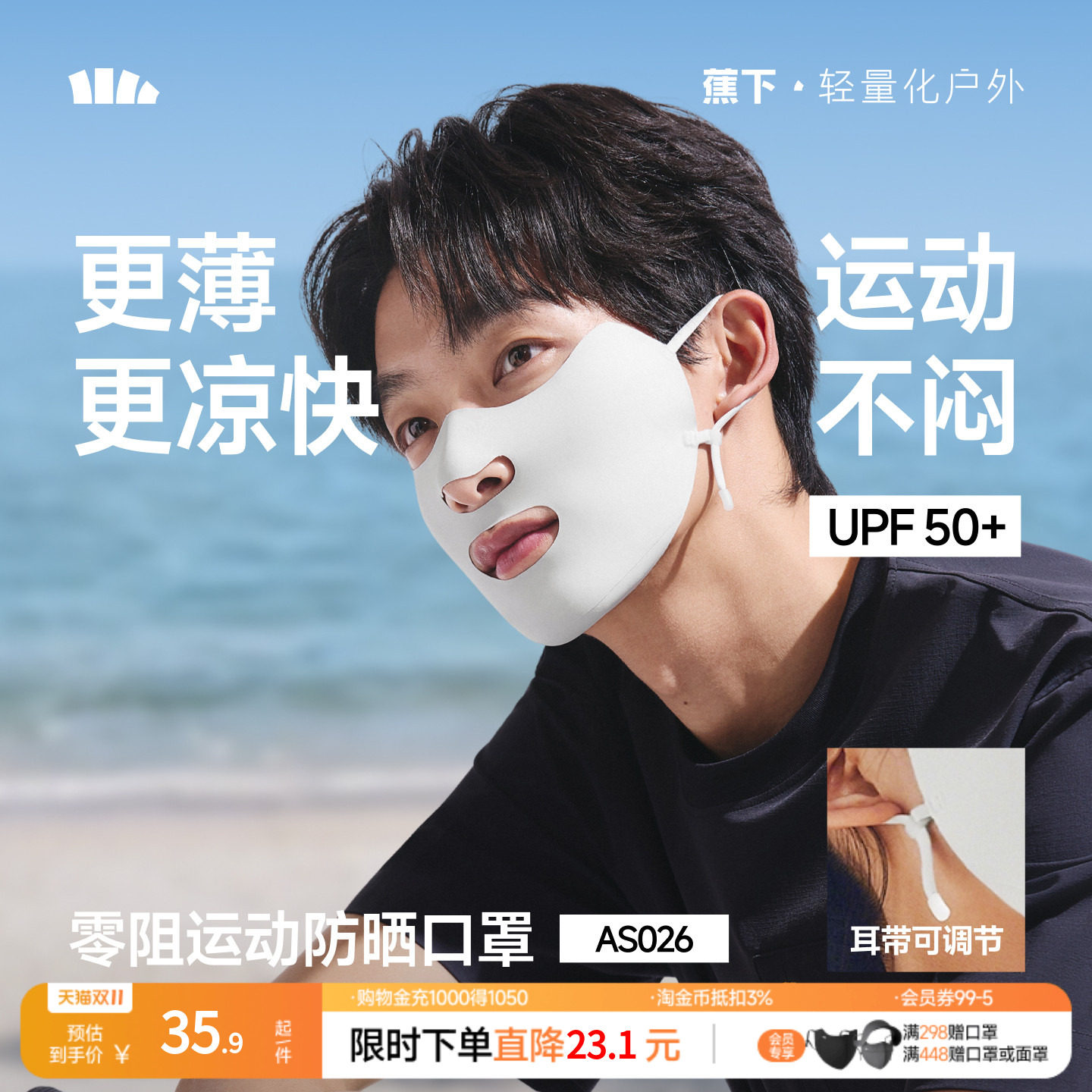 蕉下运动防晒口罩男开口呼吸防紫外线高尔夫跑步骑行凉感冰丝面罩