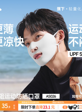 蕉下运动开口凉感透气防晒面罩男