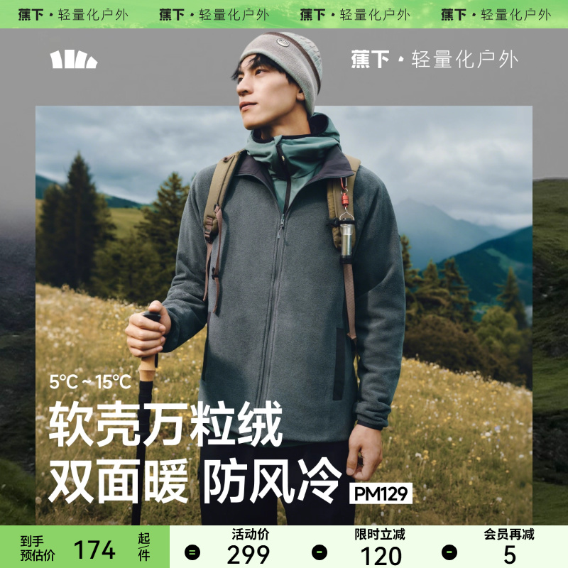 蕉下男士轻量万粒绒外套