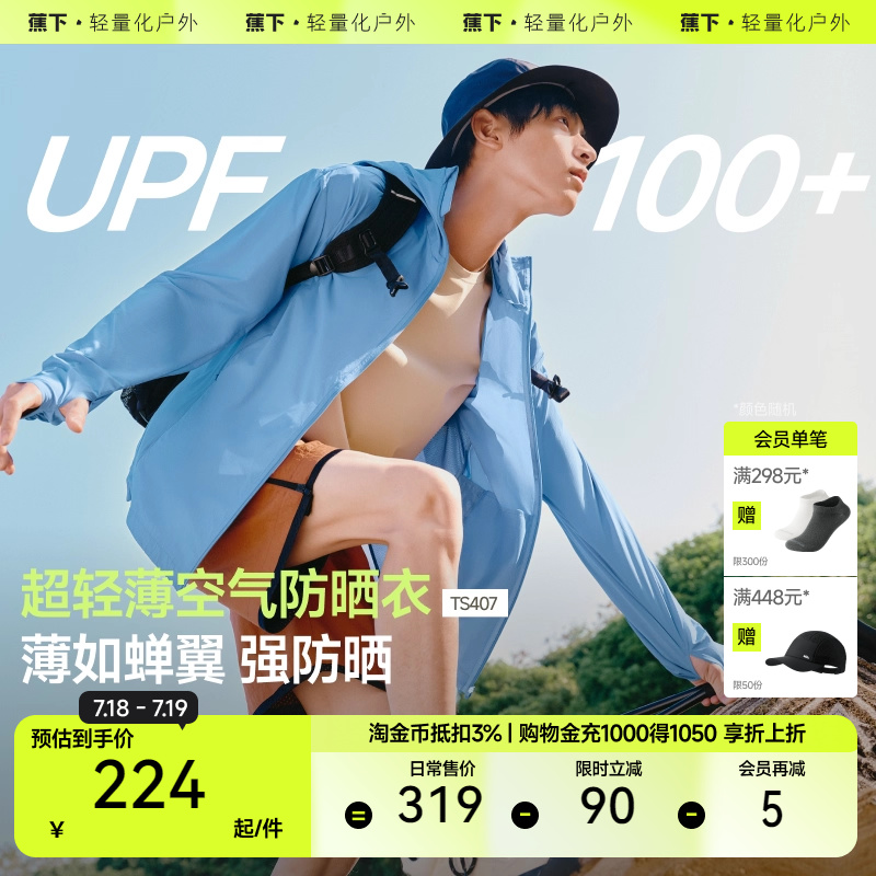 蕉下男士防晒衣TS407超轻薄防晒服夏季户外防晒外套凉感皮肤衣男
