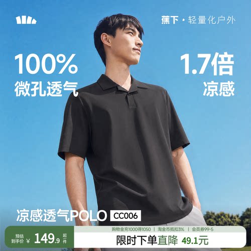 蕉下男士POLO衫消汗户外短袖T恤