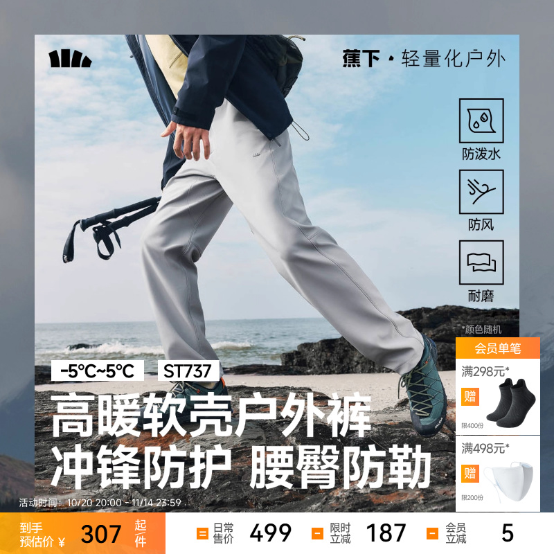 蕉下男士高暖直筒软壳裤