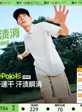 蕉下男士Polo衫DR949防汗渍速干运动短袖T恤夏季透气上衣休闲亲肤