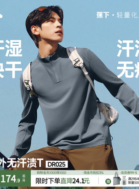 蕉下男士长袖T恤防汗渍透气立裁长袖TDR025半拉链上衣立领打底衫