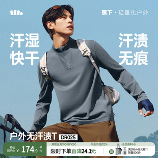 TDR025半拉链上衣立领打底衫 T恤防汗渍透气立裁长袖 长袖 蕉下男士