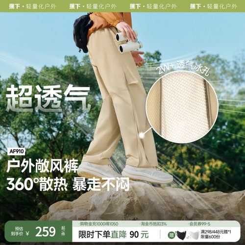 蕉下男士超透气弹力户外裤