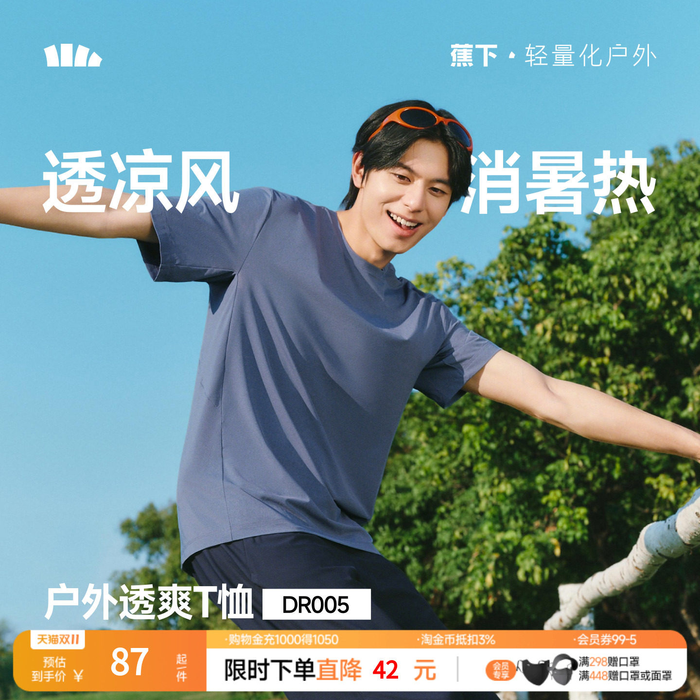 蕉下男士短袖T恤DR005速干凉感短T夏季透气棉质夏上衣夏装短袖