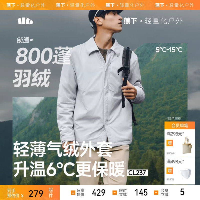 蕉下男士气绒外套CL237翻领秋装棉衣男正式衬衫外套防风初秋保暖