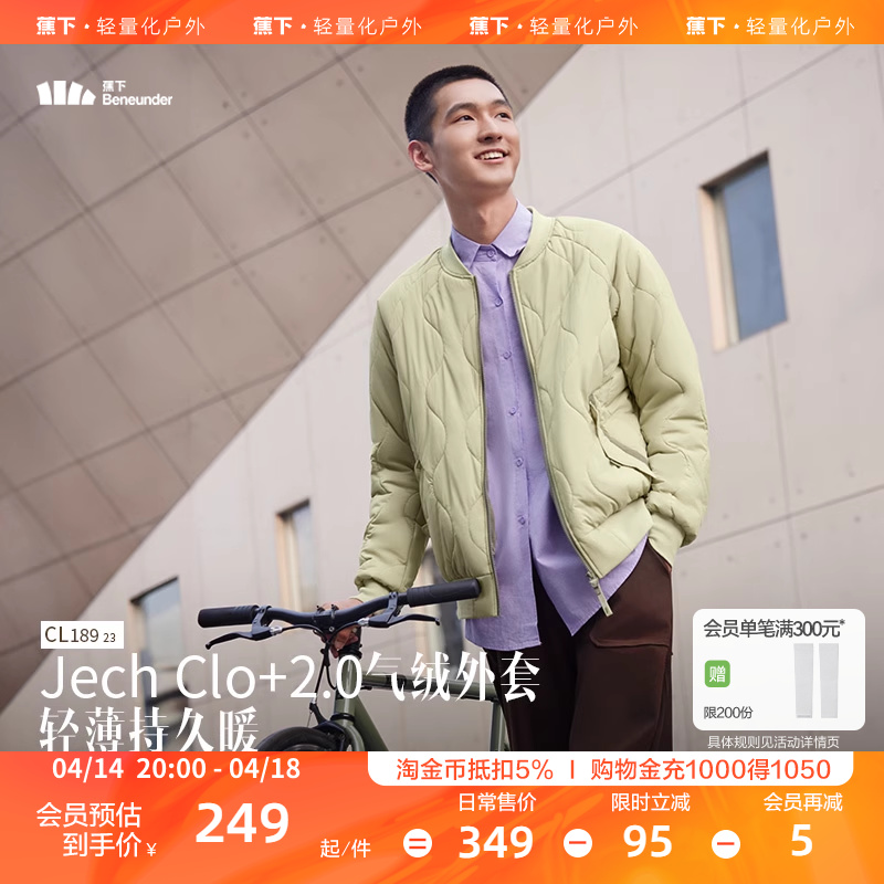 蕉下男士立领气绒服CL18923秋冬外套棉服男款棉袄保暖防风防污tk