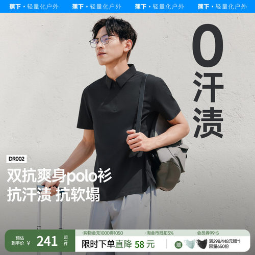 蕉下男士速干运动polo衫短袖T恤