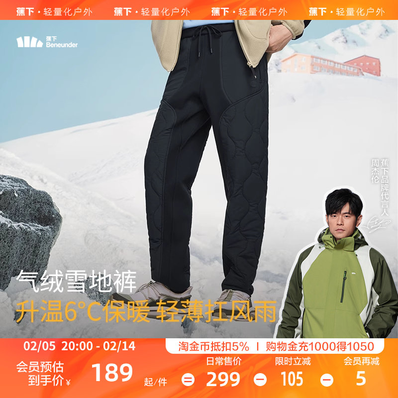 蕉下男士气绒裤子休闲裤男户外雪地裤长裤四季裤子男加厚秋冬保暖