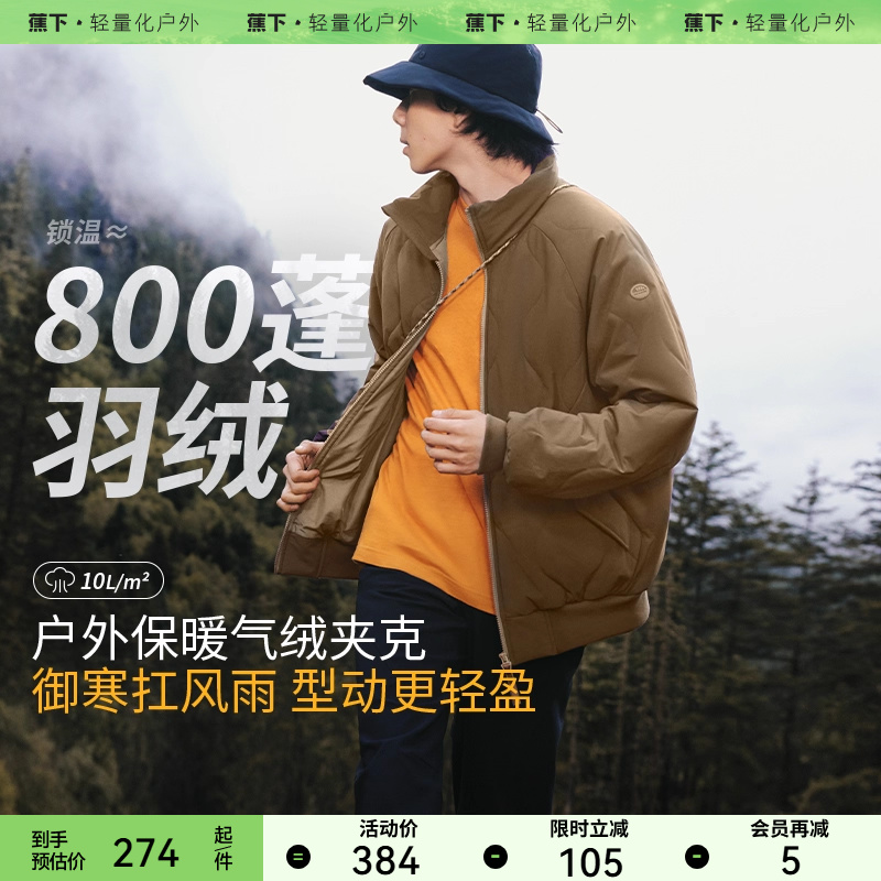 蕉下轻量化气绒服防风防污外套