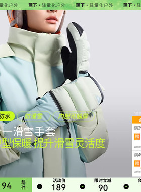 蕉下气绒保暖滑雪手套SK467雪地保暖防水防风冬登山单板触屏护具