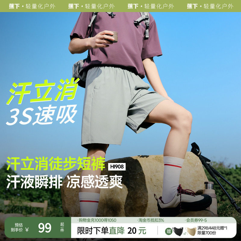 蕉下男士凉感速干徒步短裤HI908运动短裤透气百搭夏季裤子休闲裤