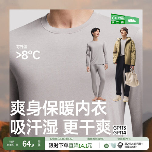 蕉下男士保暖内衣套装
