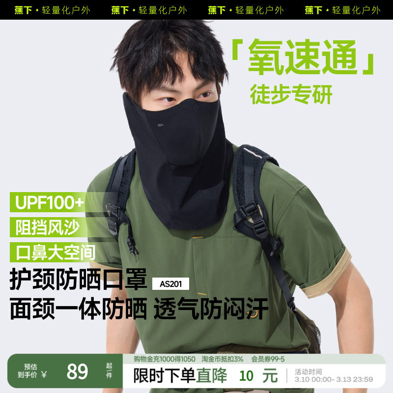 蕉下透气护颈防晒口罩AS201男士防晒面罩情侣款面罩夏季防紫外线