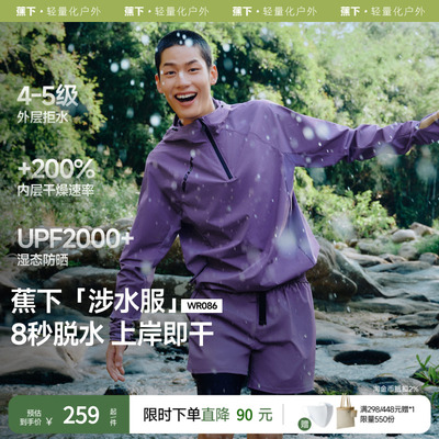 蕉下男士防晒速干长袖泳衣