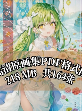 C096 ももこ画师arietta momoko桃子原画集插画集设定集参考素材