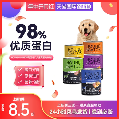 上新美国进口HOUND&GATOS狗主食罐头hg牛鸡鱼全价全犬通用粮369g