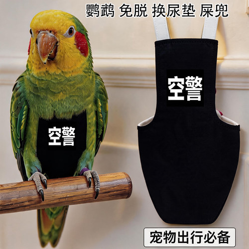不用脱可换尿布屎兜尿裤 立体款尿不湿 牡丹和尚小太阳鹦鹉飞行服
