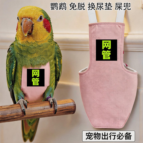 不用脱可换尿布屎兜尿裤 立体款尿不湿 牡丹和尚小太阳鹦鹉飞行服