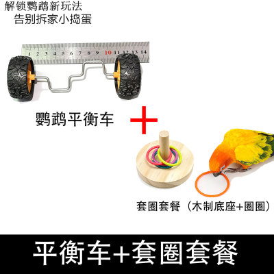 鹦鹉玩具平衡车解闷陪伴益智牡丹小太阳皮滑板车技能训练玄凤鸟用