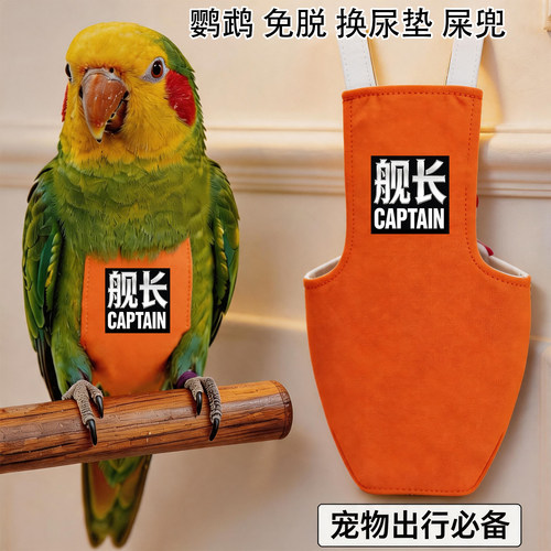 不用脱可换尿布屎兜尿裤 立体款尿不湿 牡丹和尚小太阳鹦鹉飞行服