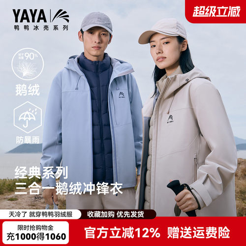 【冰壳系列】鸭鸭情侣三合一鹅绒服男款户外机能可拆卸内胆冲锋衣