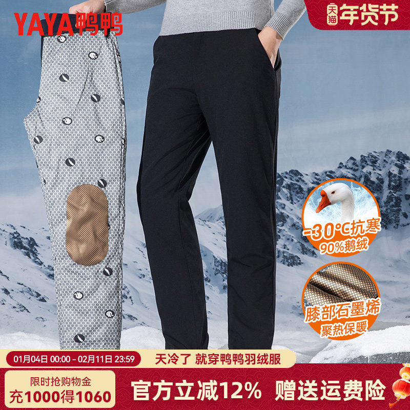 【鹅绒+牛奶丝】鸭鸭羽绒裤男冬季外穿石墨烯蓄热极寒加厚直筒裤,男装,羽绒裤,淘宝优惠券,粉丝福利购,淘宝优惠卷
