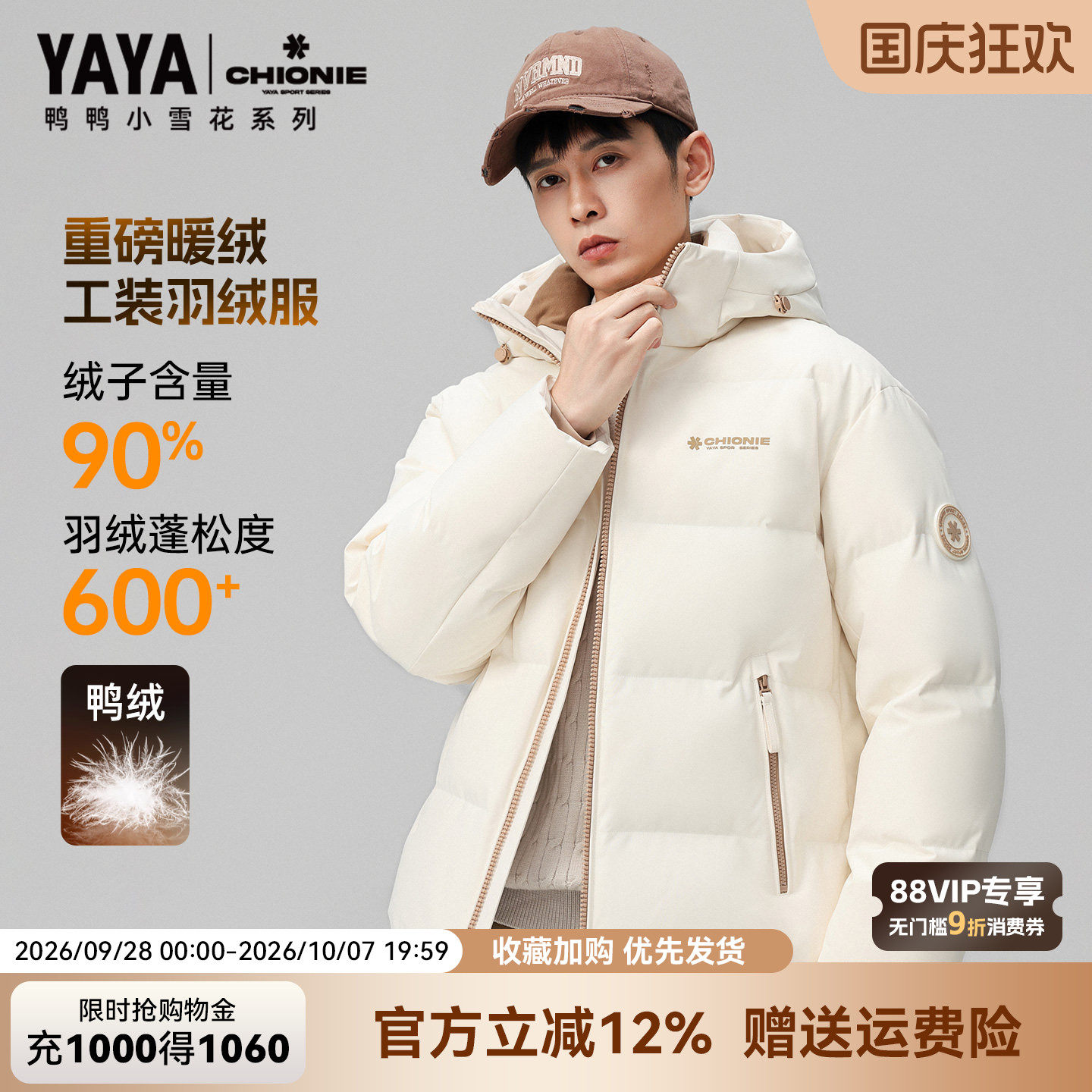 鸭鸭户外休闲三防情侣款羽绒服男