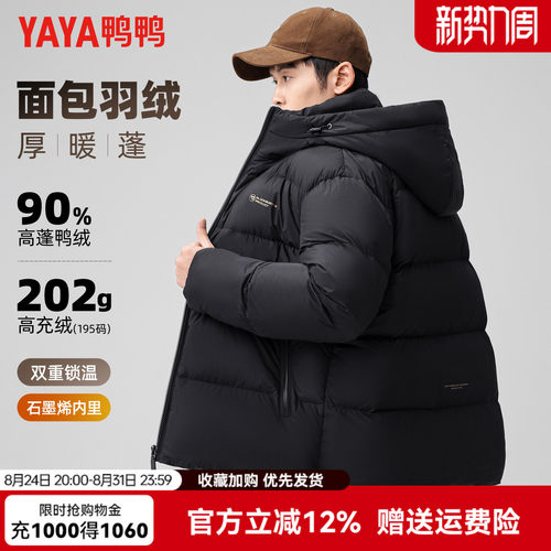 【高充绒202g】鸭鸭羽绒男款冬季连帽面包服加厚百搭保暖外套男