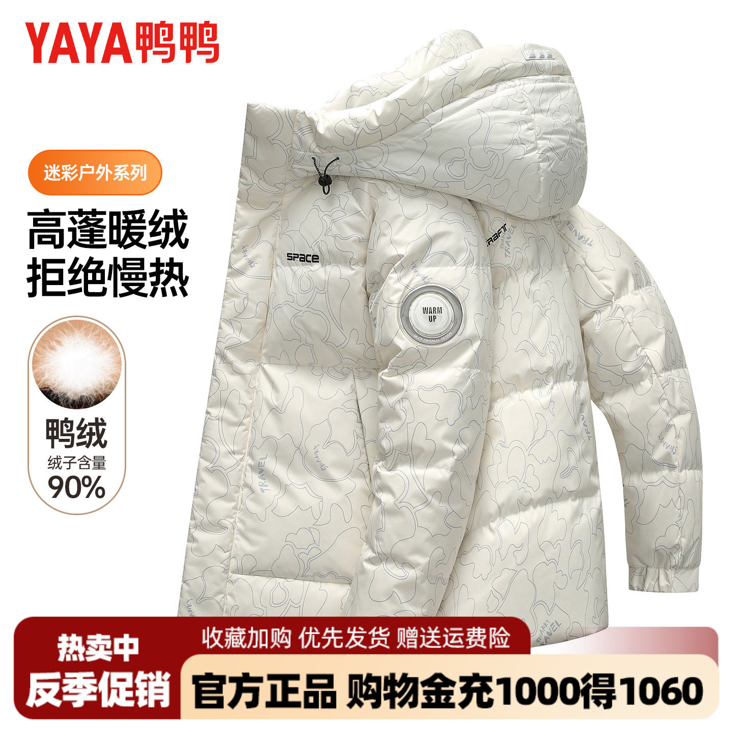 鸭鸭冬季连帽羽绒服男款户外时尚迷彩情侣面包服男女同款保暖外套