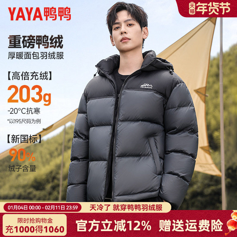 【充绒高达203g】鸭鸭羽绒服男冬季极寒特厚面包服拼接保暖外套男,男装,羽绒服,淘宝优惠券,粉丝福利购,淘宝优惠卷