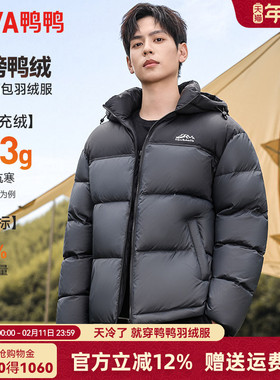 【充绒高达203g】鸭鸭羽绒服男冬季极寒特厚面包服拼接保暖外套男