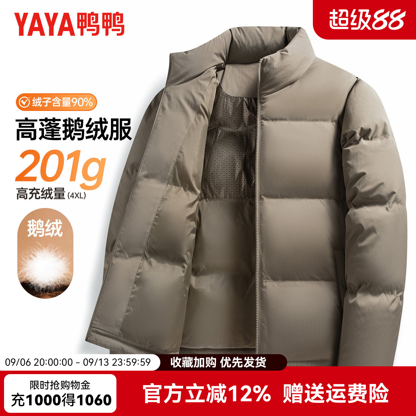 鸭鸭休闲立领鹅绒服男图片