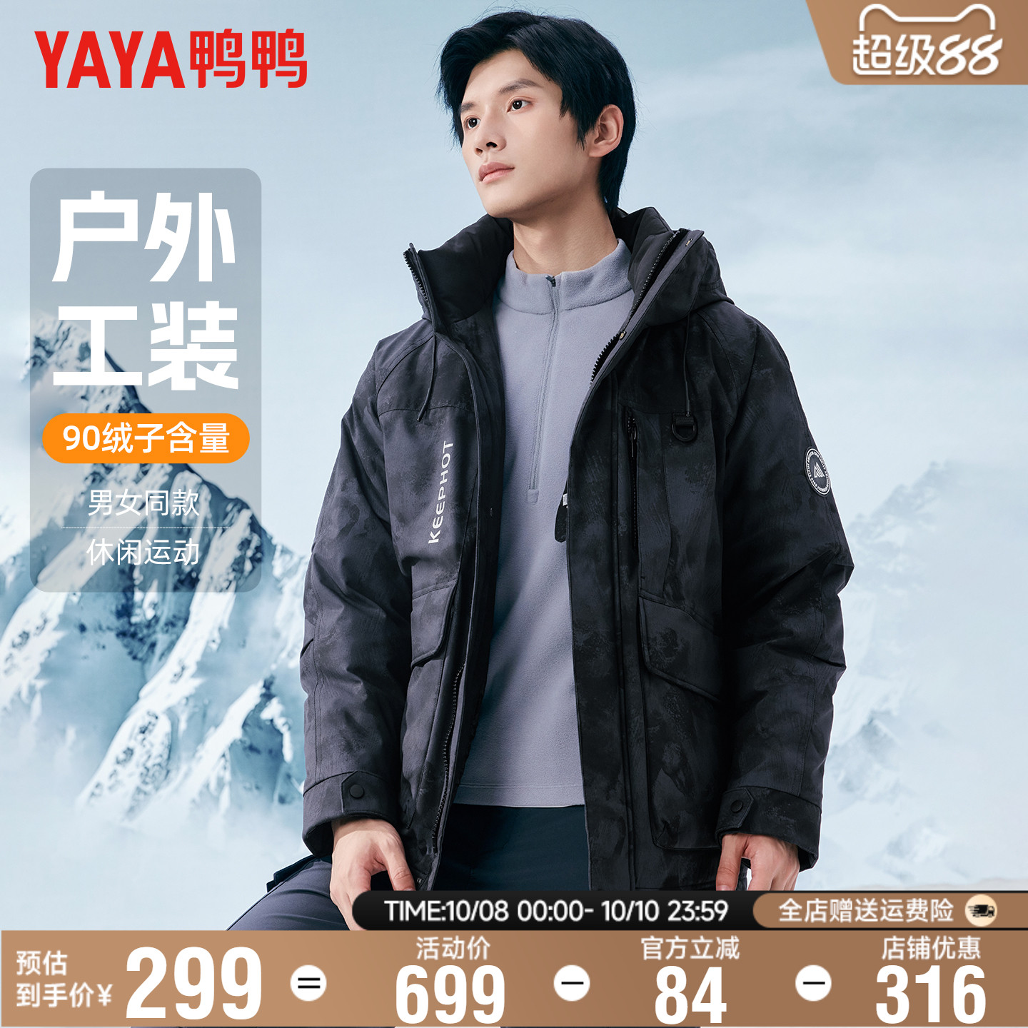 鸭鸭时尚潮流羽绒服男2025冬季新品户外工装加厚连帽迷彩保暖外套