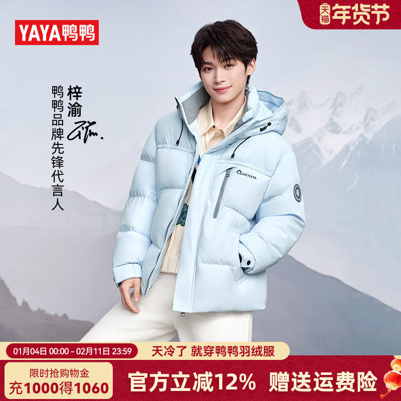 【梓渝同款】鸭鸭冬季面包羽绒服男士时尚潮流加厚连帽保暖外套男,男装,羽绒服,淘宝优惠券,粉丝福利购,淘宝优惠卷