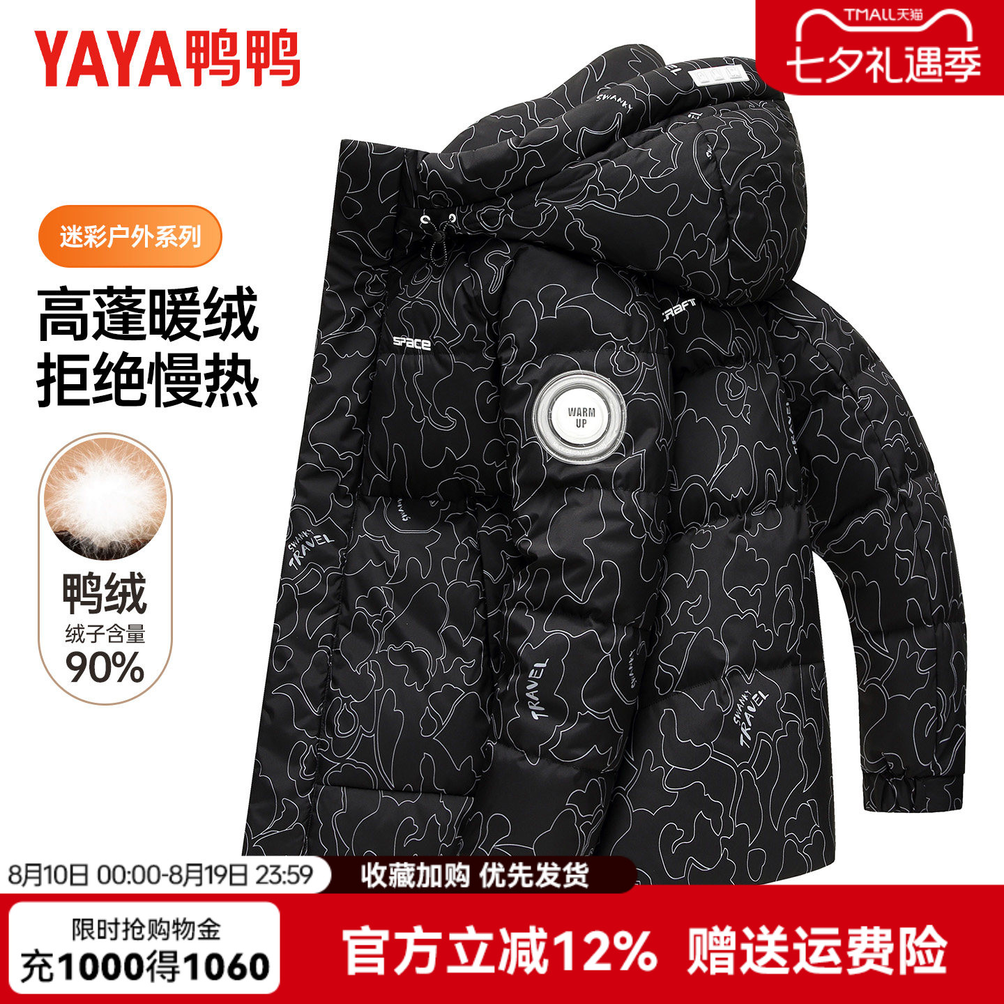 鸭鸭冬季羽绒服男款连帽时尚情侣款迷彩面包服男女同款保暖外套男